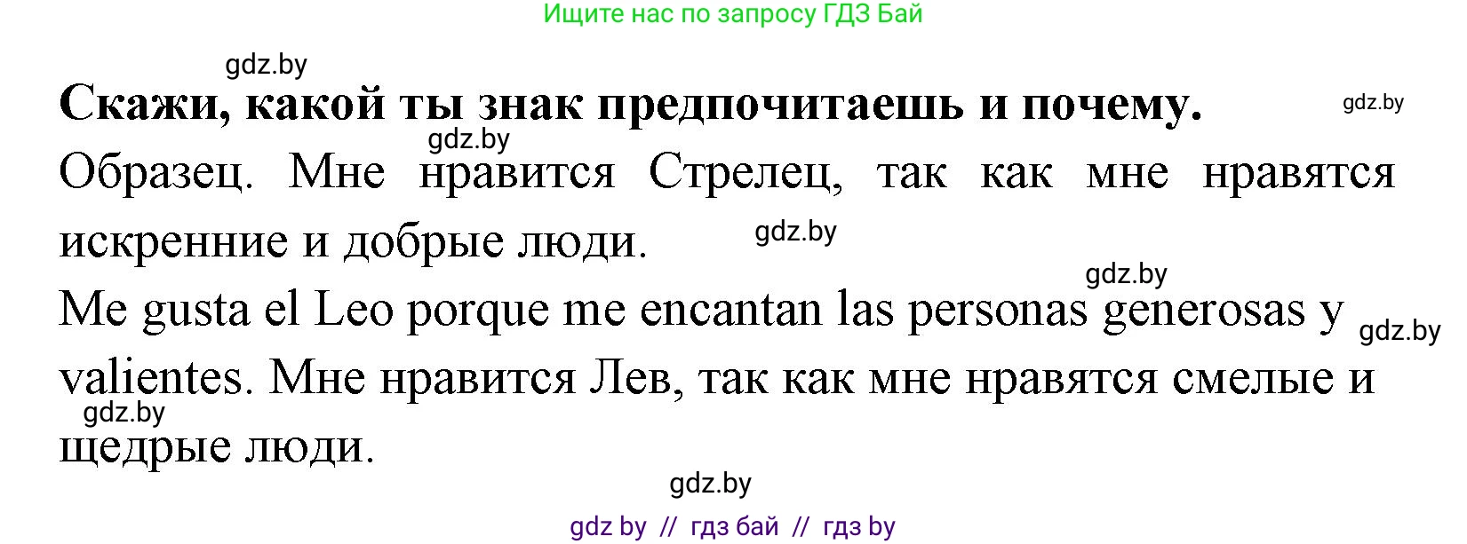 Испанский язык, 7 класс Учебник, автор: Гриневич Елена Карловна, издательство Вышэйшая школа, Минск, 2017, оранжевого цвета, страница 104, номер 14, Решение (продолжение 2)