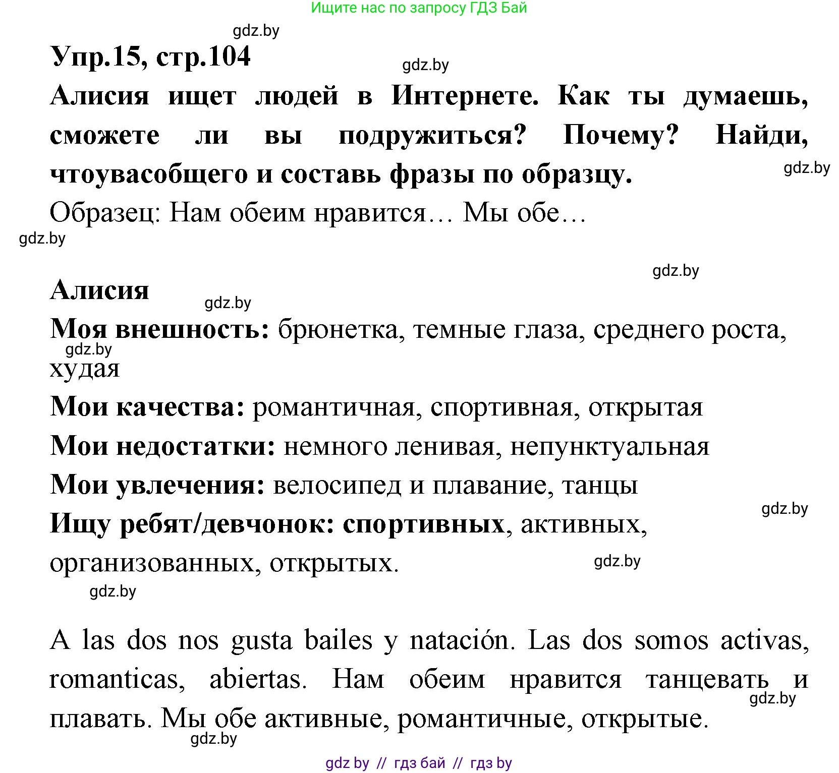 Испанский язык, 7 класс Учебник, автор: Гриневич Елена Карловна, издательство Вышэйшая школа, Минск, 2017, оранжевого цвета, страница 104, номер 15, Решение