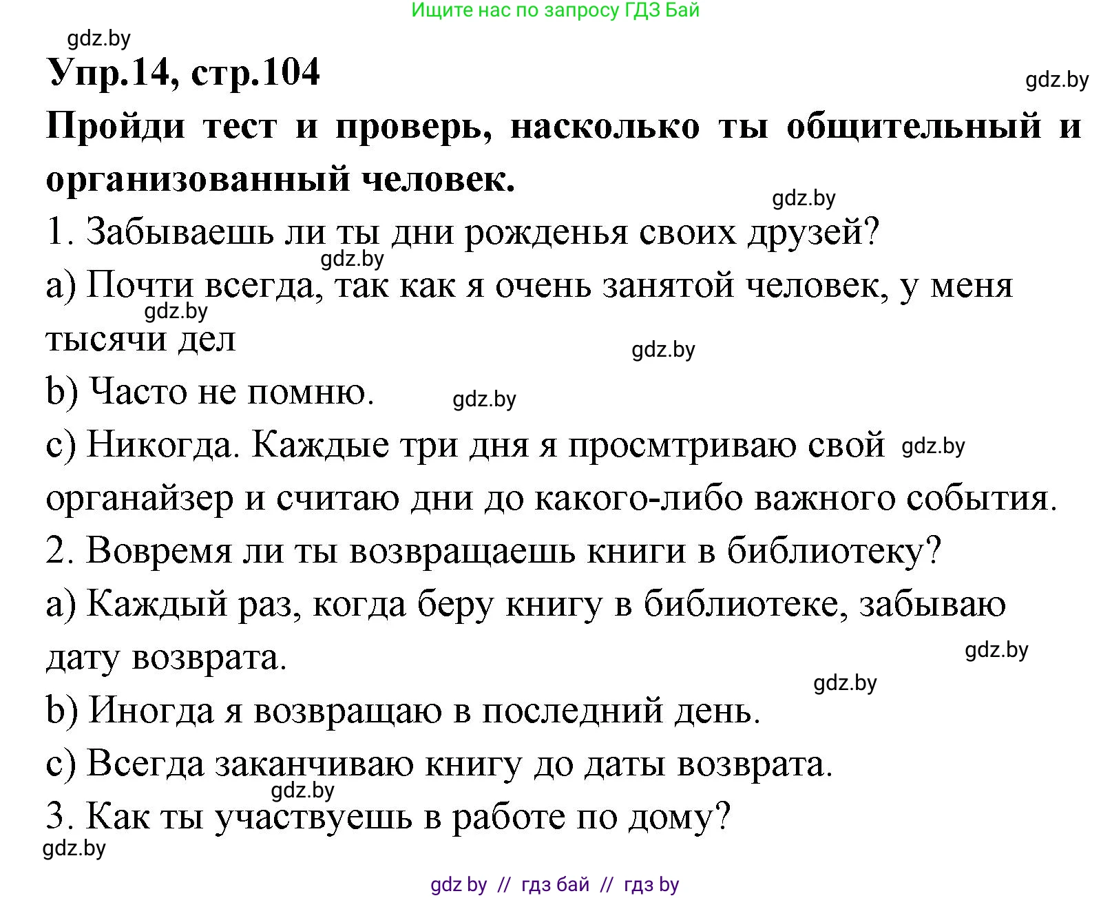 Испанский язык, 7 класс Учебник, автор: Гриневич Елена Карловна, издательство Вышэйшая школа, Минск, 2017, оранжевого цвета, страница 104, номер 16, Решение