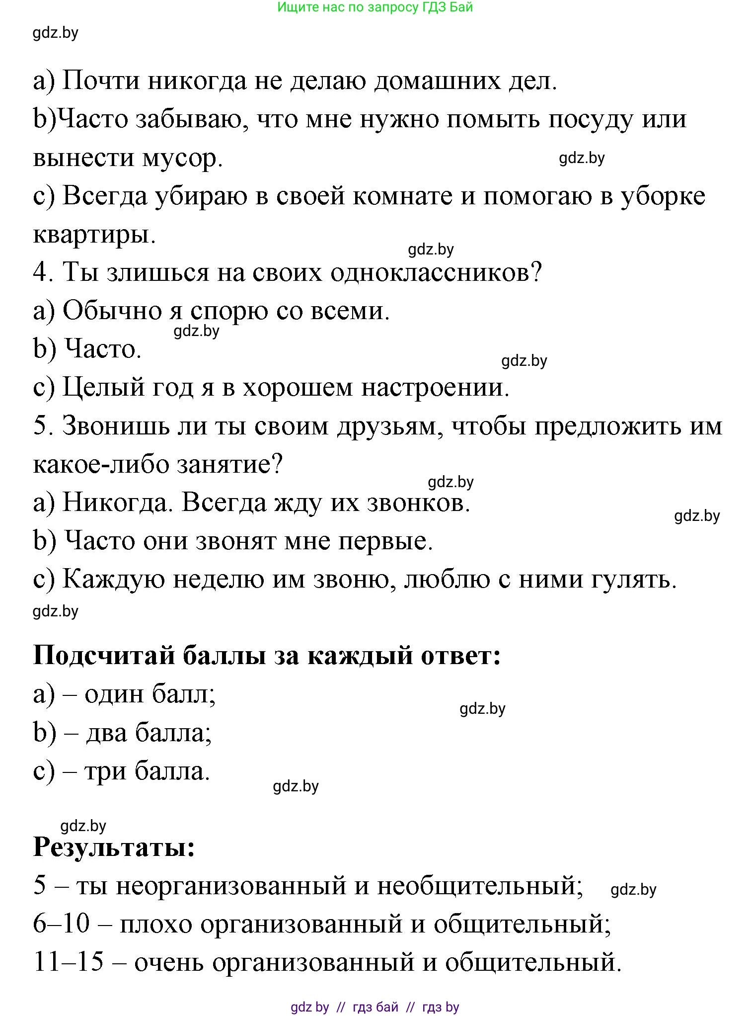 Испанский язык, 7 класс Учебник, автор: Гриневич Елена Карловна, издательство Вышэйшая школа, Минск, 2017, оранжевого цвета, страница 104, номер 16, Решение (продолжение 2)