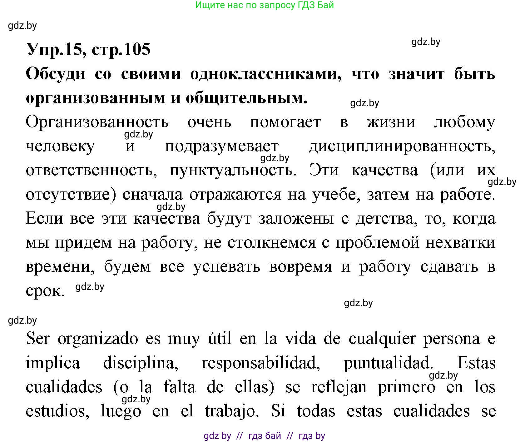 Испанский язык, 7 класс Учебник, автор: Гриневич Елена Карловна, издательство Вышэйшая школа, Минск, 2017, оранжевого цвета, страница 105, номер 17, Решение