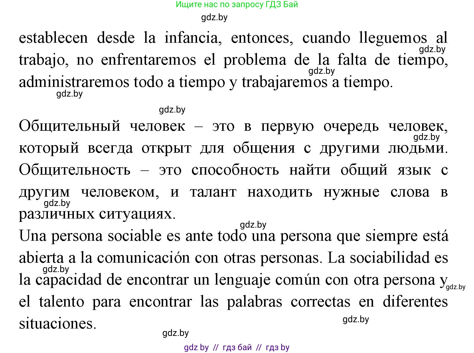 Испанский язык, 7 класс Учебник, автор: Гриневич Елена Карловна, издательство Вышэйшая школа, Минск, 2017, оранжевого цвета, страница 105, номер 17, Решение (продолжение 2)