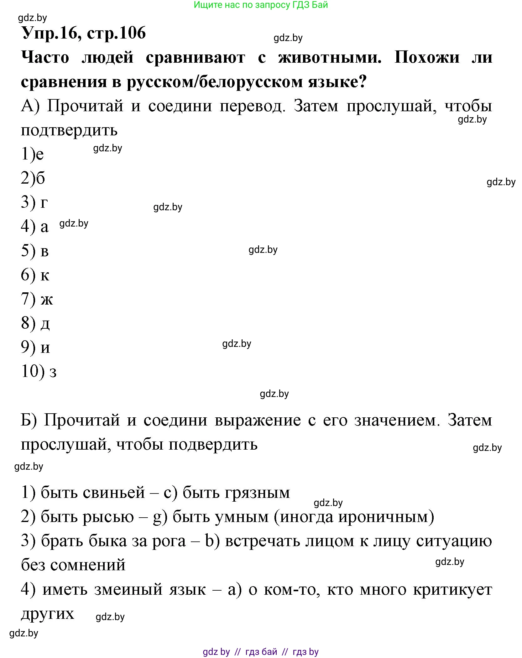 Испанский язык, 7 класс Учебник, автор: Гриневич Елена Карловна, издательство Вышэйшая школа, Минск, 2017, оранжевого цвета, страница 105, номер 18, Решение