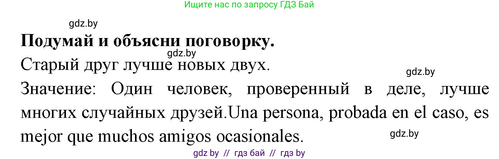 Испанский язык, 7 класс Учебник, автор: Гриневич Елена Карловна, издательство Вышэйшая школа, Минск, 2017, оранжевого цвета, страница 98, номер 2, Решение (продолжение 2)