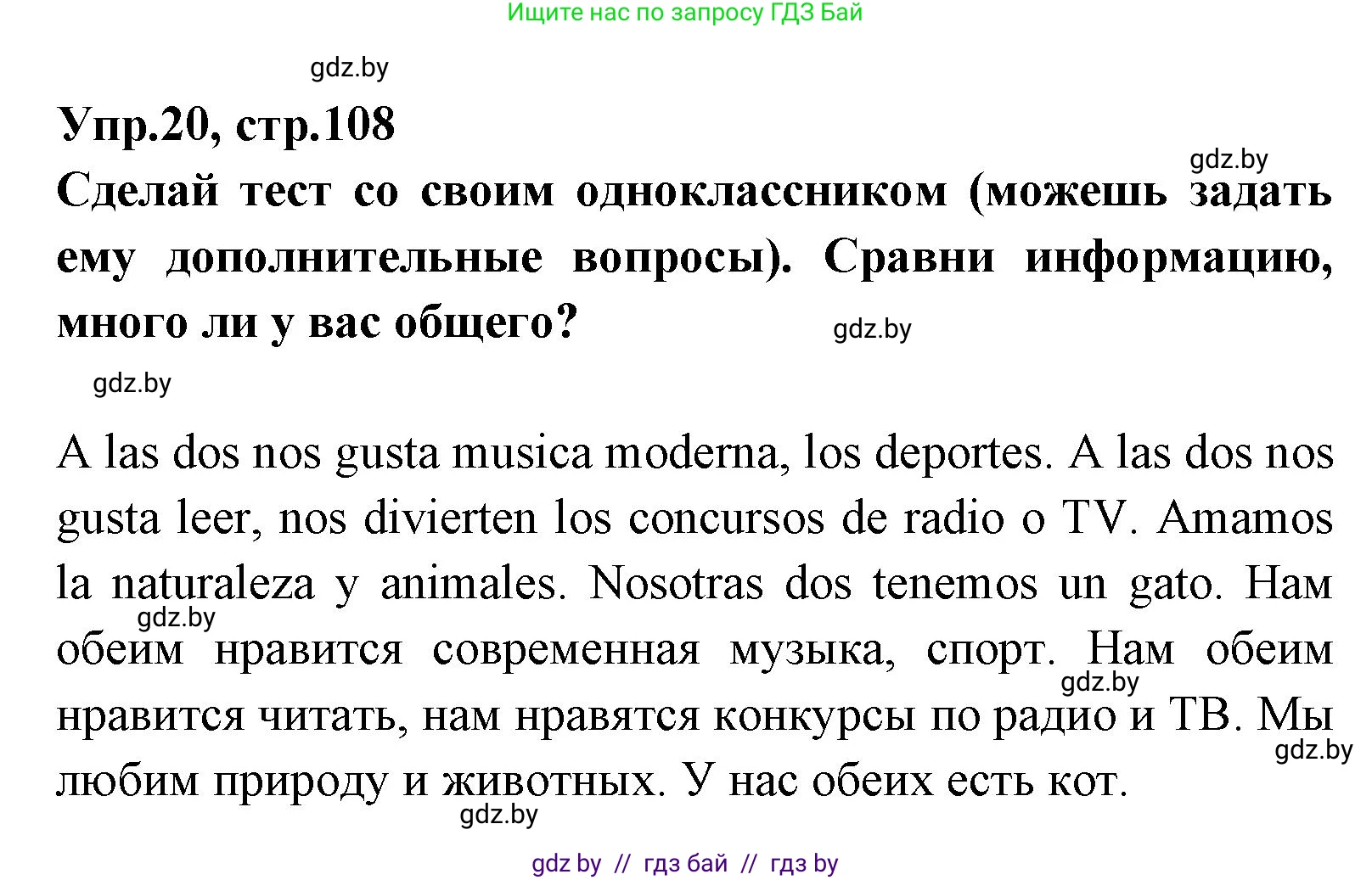 Испанский язык, 7 класс Учебник, автор: Гриневич Елена Карловна, издательство Вышэйшая школа, Минск, 2017, оранжевого цвета, страница 108, номер 20, Решение