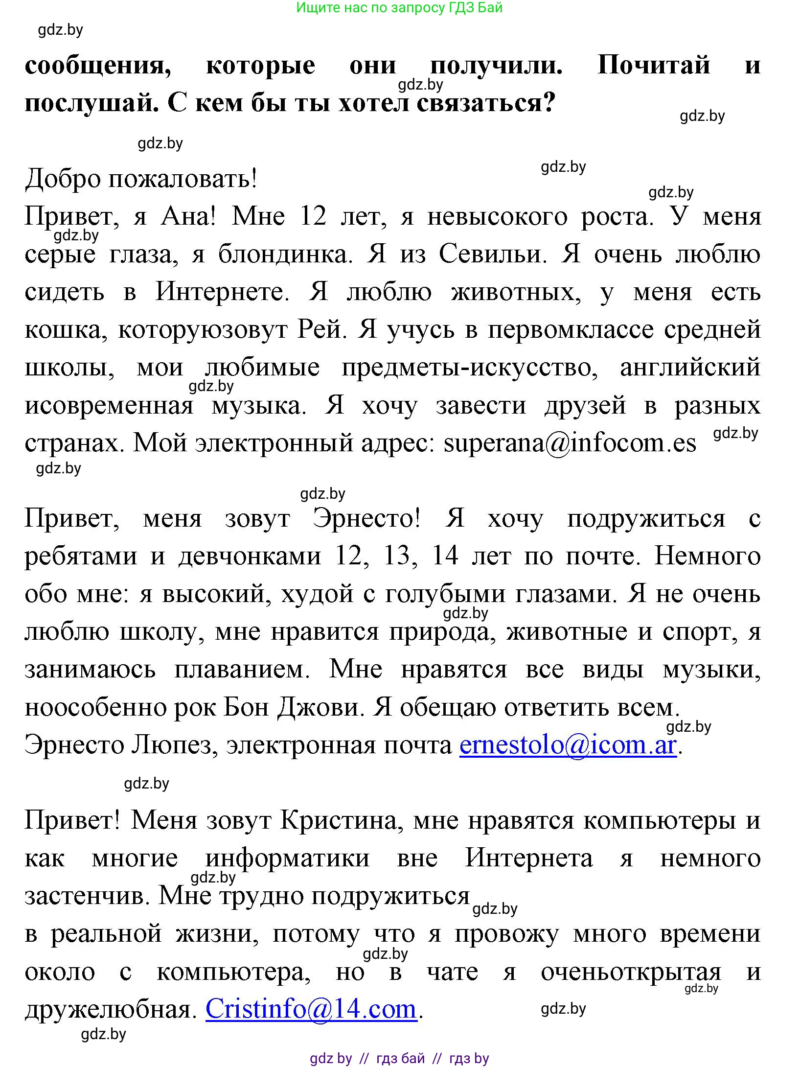 Испанский язык, 7 класс Учебник, автор: Гриневич Елена Карловна, издательство Вышэйшая школа, Минск, 2017, оранжевого цвета, страница 109, номер 22, Решение (продолжение 2)
