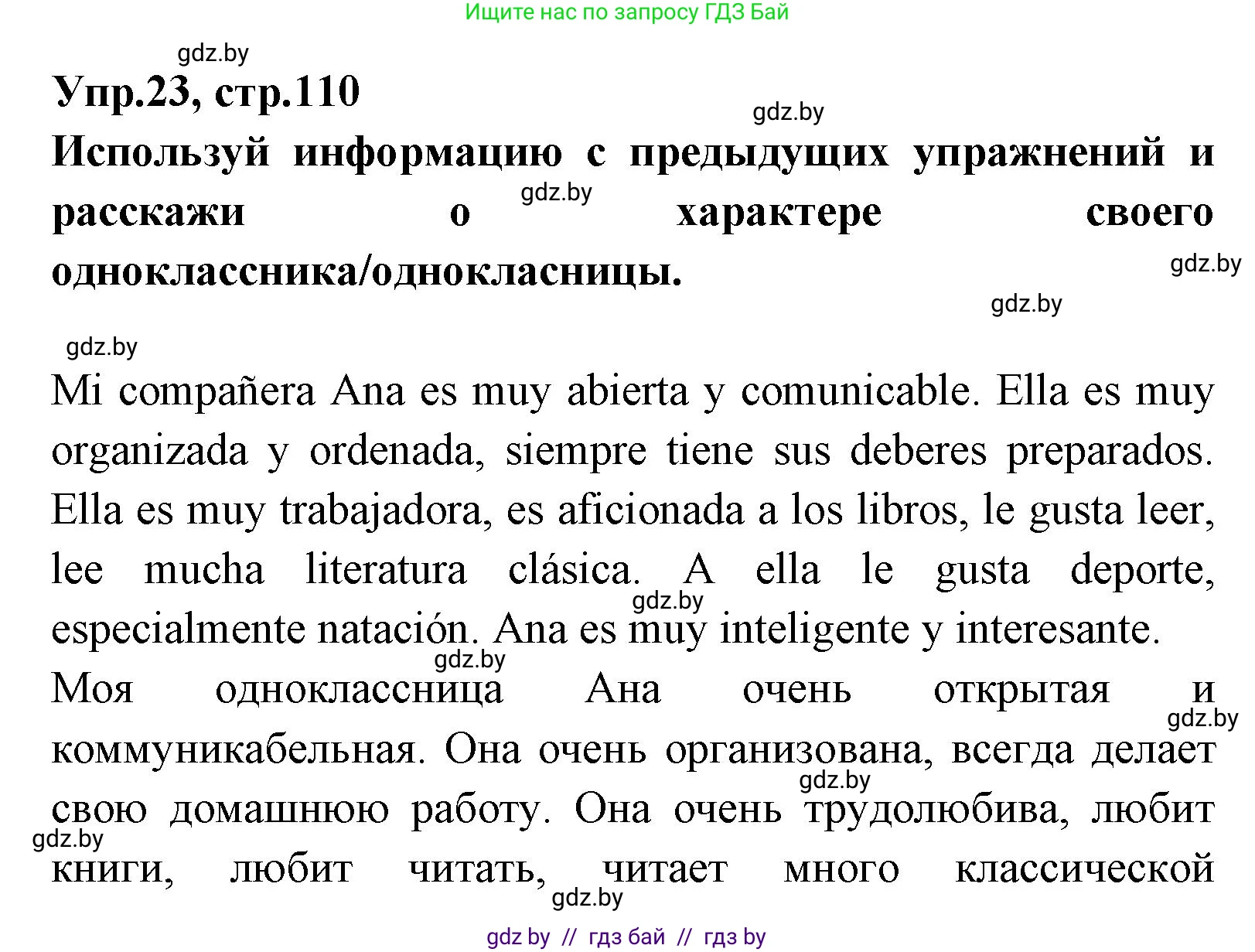 Испанский язык, 7 класс Учебник, автор: Гриневич Елена Карловна, издательство Вышэйшая школа, Минск, 2017, оранжевого цвета, страница 110, номер 23, Решение