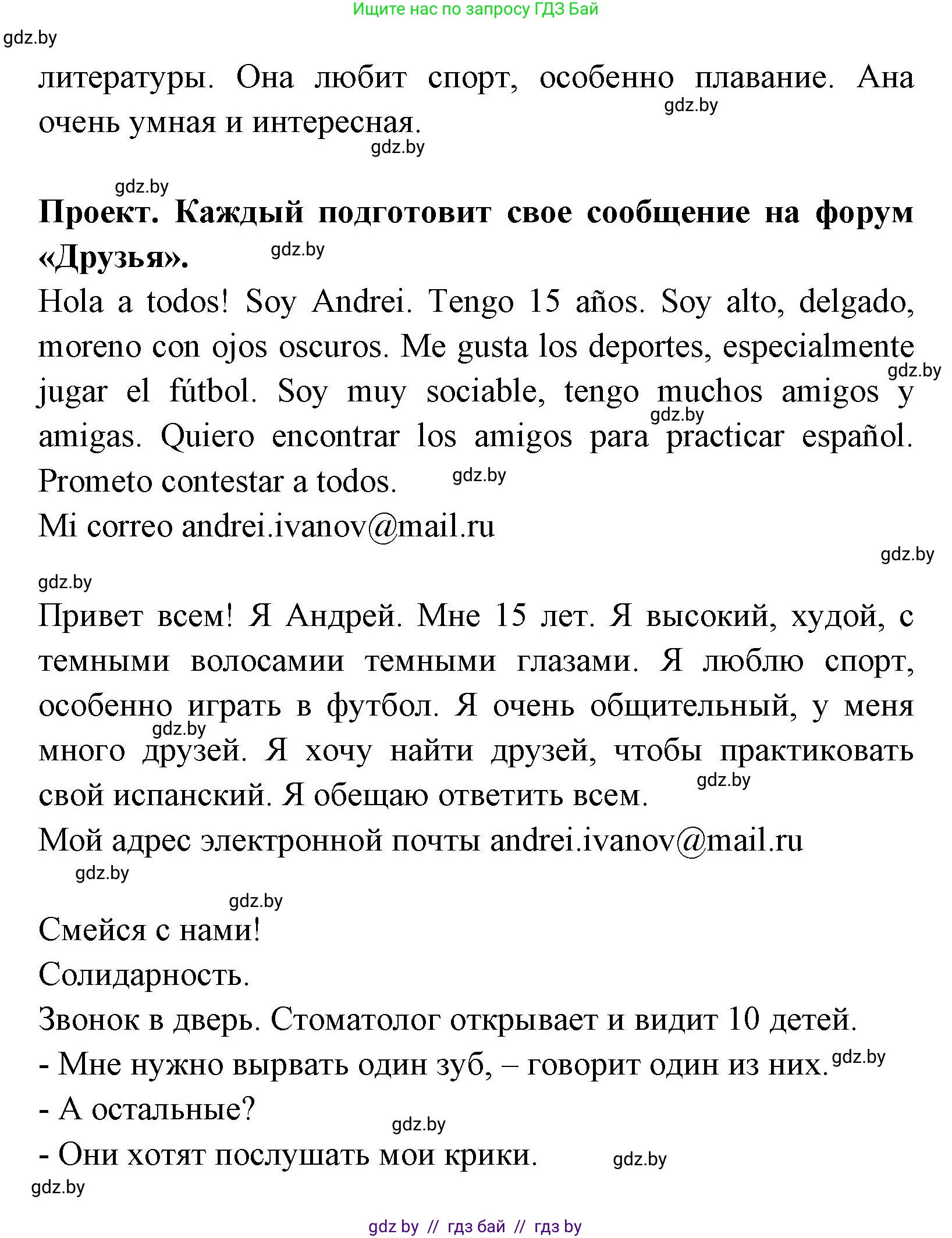 Испанский язык, 7 класс Учебник, автор: Гриневич Елена Карловна, издательство Вышэйшая школа, Минск, 2017, оранжевого цвета, страница 110, номер 23, Решение (продолжение 2)