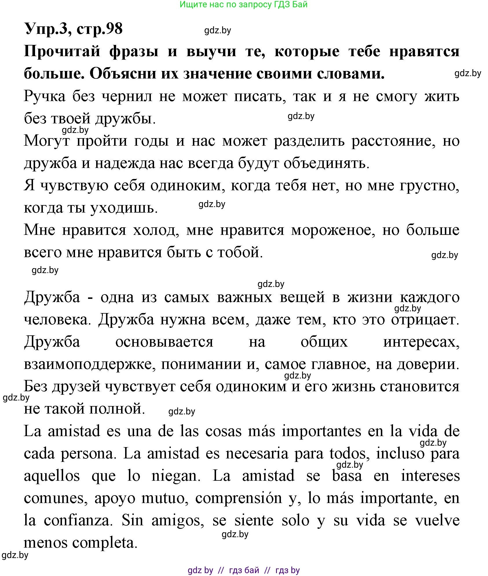 Испанский язык, 7 класс Учебник, автор: Гриневич Елена Карловна, издательство Вышэйшая школа, Минск, 2017, оранжевого цвета, страница 98, номер 3, Решение