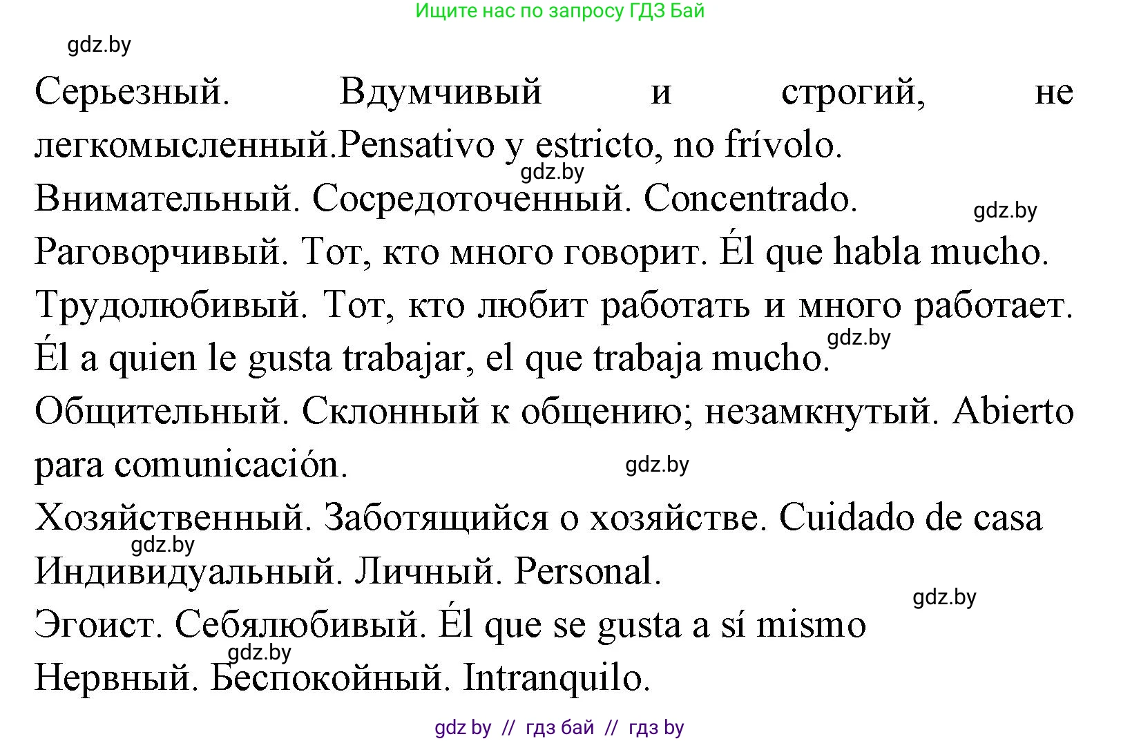Испанский язык, 7 класс Учебник, автор: Гриневич Елена Карловна, издательство Вышэйшая школа, Минск, 2017, оранжевого цвета, страница 98, номер 4, Решение (продолжение 2)