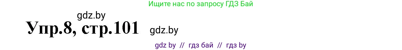 Испанский язык, 7 класс Учебник, автор: Гриневич Елена Карловна, издательство Вышэйшая школа, Минск, 2017, оранжевого цвета, страница 101, номер 8, Решение