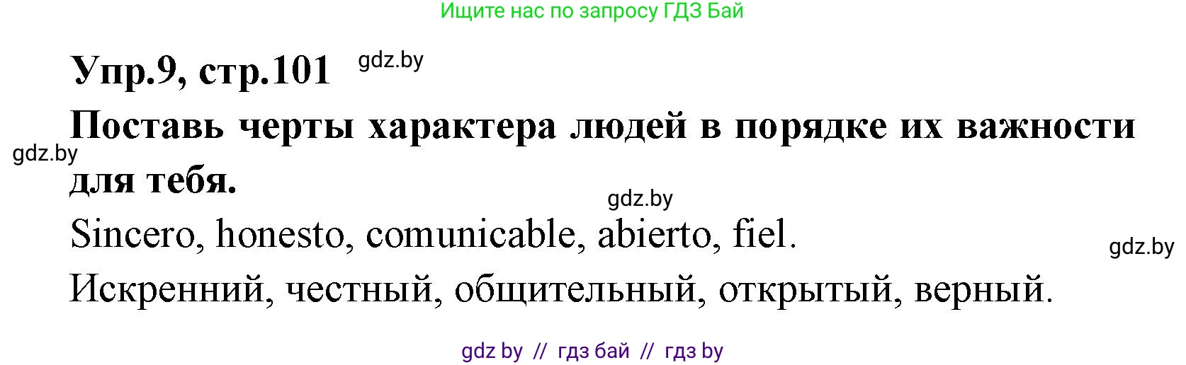 Испанский язык, 7 класс Учебник, автор: Гриневич Елена Карловна, издательство Вышэйшая школа, Минск, 2017, оранжевого цвета, страница 101, номер 9, Решение