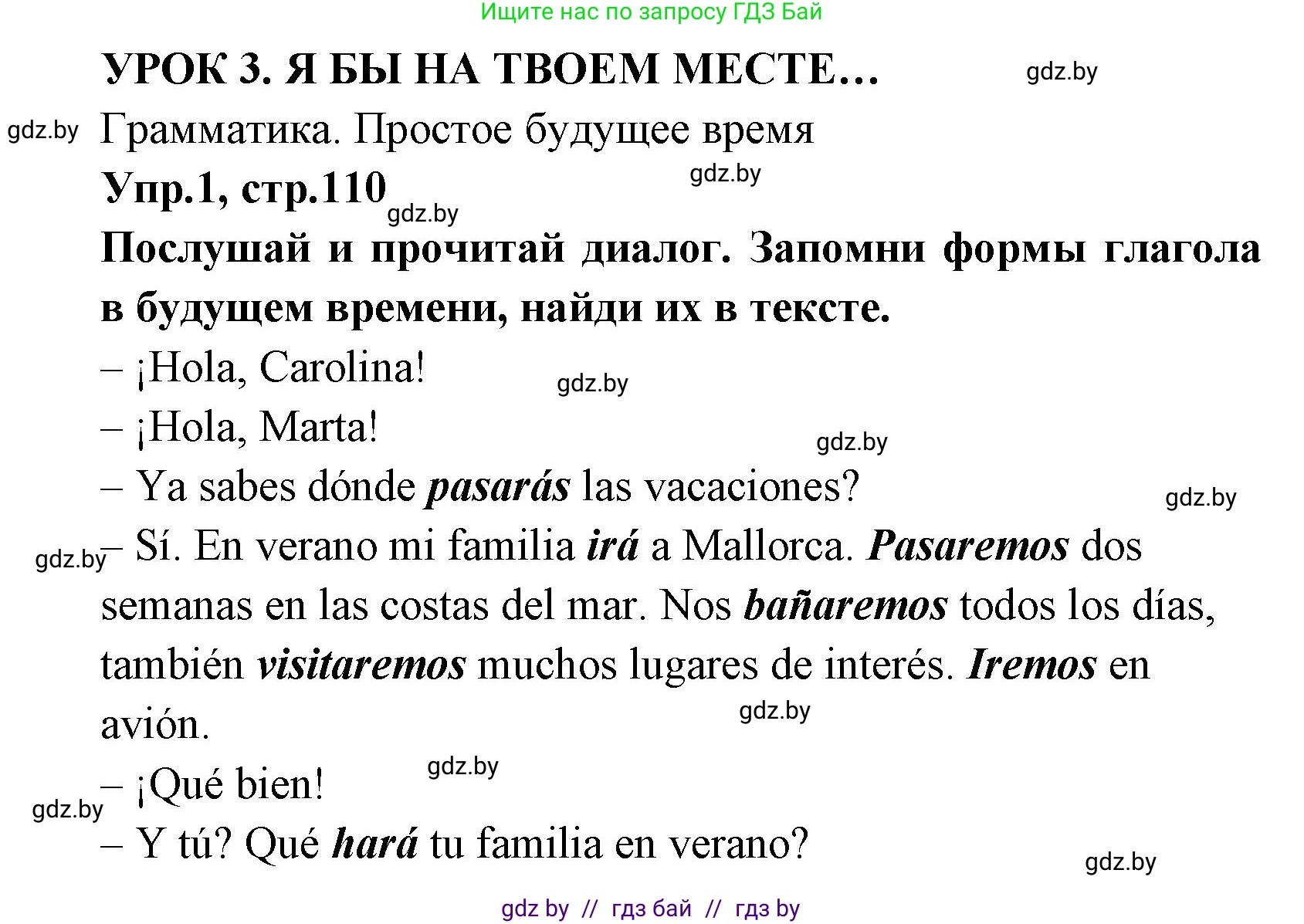 Испанский язык, 7 класс Учебник, автор: Гриневич Елена Карловна, издательство Вышэйшая школа, Минск, 2017, оранжевого цвета, страница 110, номер 1, Решение