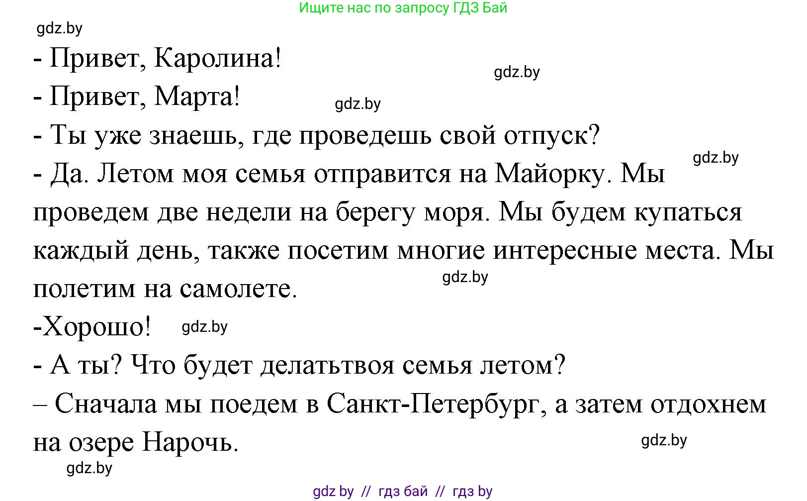 Испанский язык, 7 класс Учебник, автор: Гриневич Елена Карловна, издательство Вышэйшая школа, Минск, 2017, оранжевого цвета, страница 110, номер 1, Решение (продолжение 2)