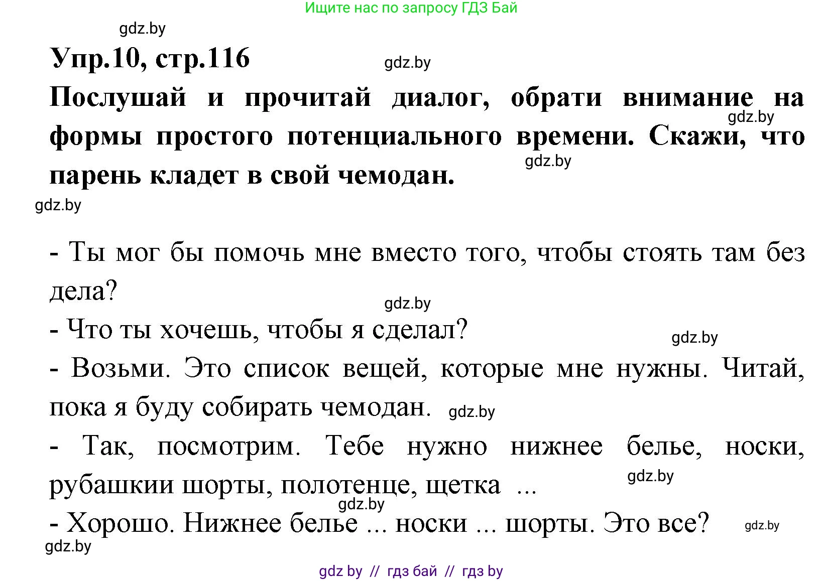 Испанский язык, 7 класс Учебник, автор: Гриневич Елена Карловна, издательство Вышэйшая школа, Минск, 2017, оранжевого цвета, страница 116, номер 10, Решение