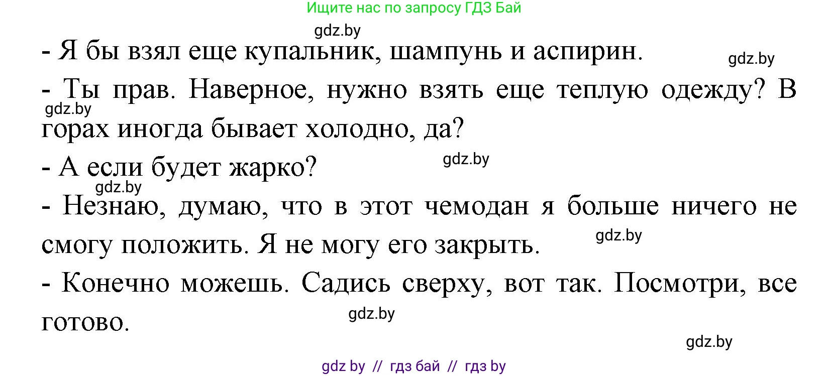 Испанский язык, 7 класс Учебник, автор: Гриневич Елена Карловна, издательство Вышэйшая школа, Минск, 2017, оранжевого цвета, страница 116, номер 10, Решение (продолжение 2)