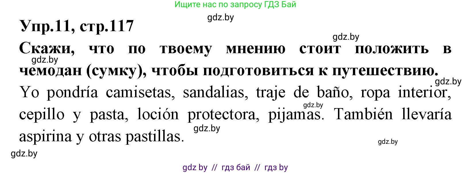 Испанский язык, 7 класс Учебник, автор: Гриневич Елена Карловна, издательство Вышэйшая школа, Минск, 2017, оранжевого цвета, страница 117, номер 11, Решение