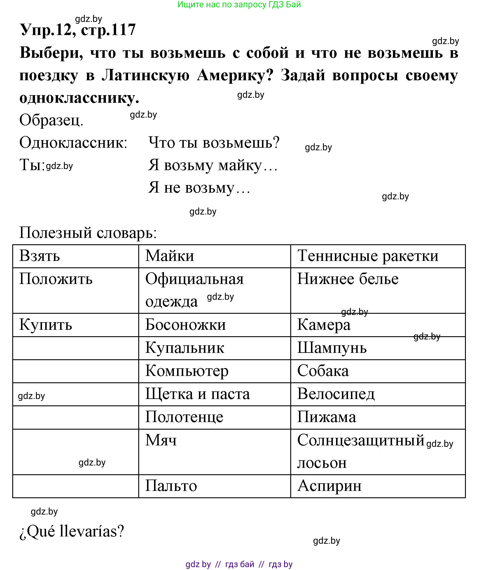 Испанский язык, 7 класс Учебник, автор: Гриневич Елена Карловна, издательство Вышэйшая школа, Минск, 2017, оранжевого цвета, страница 117, номер 12, Решение