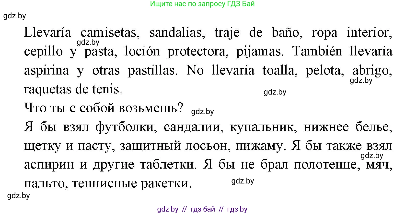 Испанский язык, 7 класс Учебник, автор: Гриневич Елена Карловна, издательство Вышэйшая школа, Минск, 2017, оранжевого цвета, страница 117, номер 12, Решение (продолжение 2)