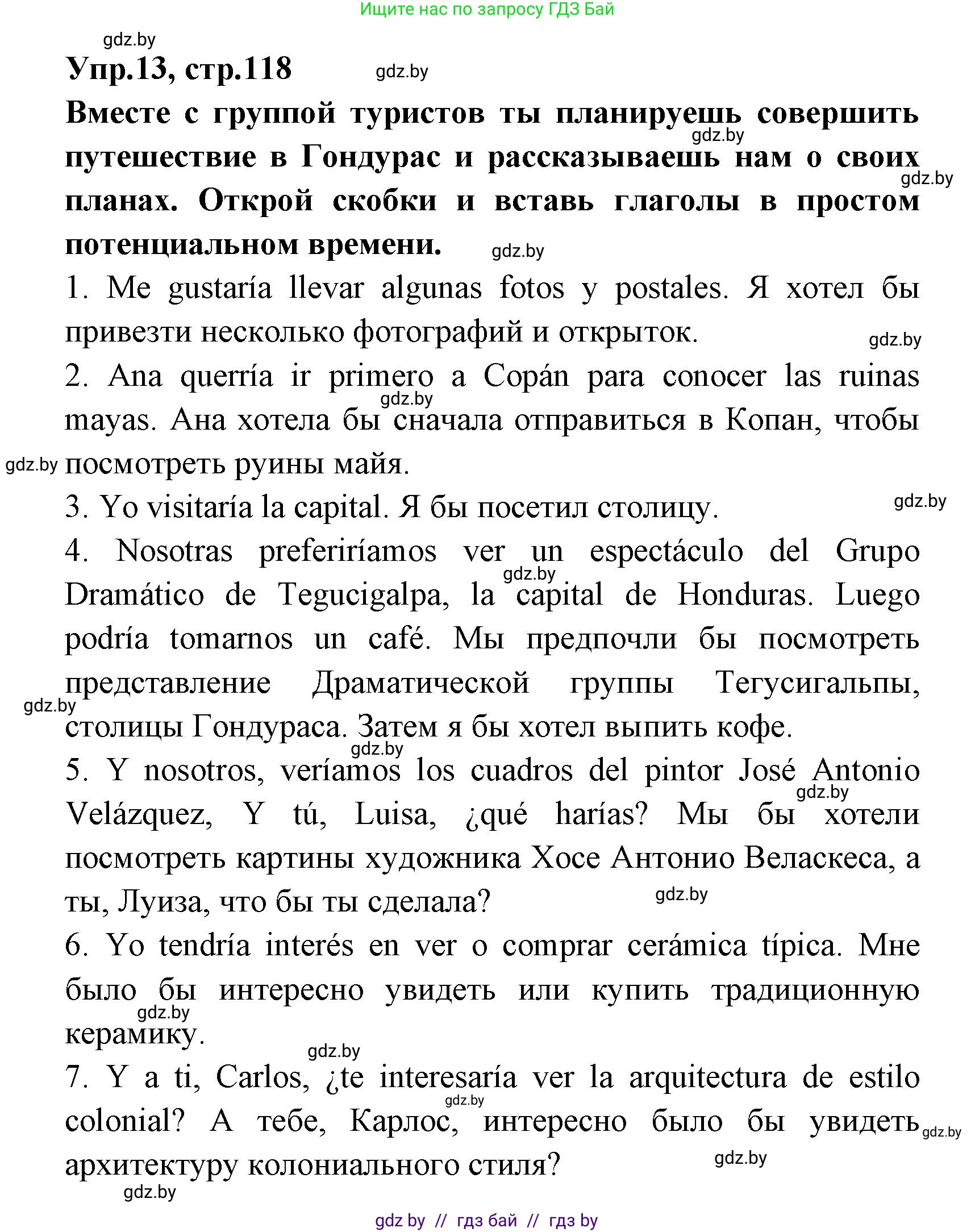 Испанский язык, 7 класс Учебник, автор: Гриневич Елена Карловна, издательство Вышэйшая школа, Минск, 2017, оранжевого цвета, страница 118, номер 13, Решение