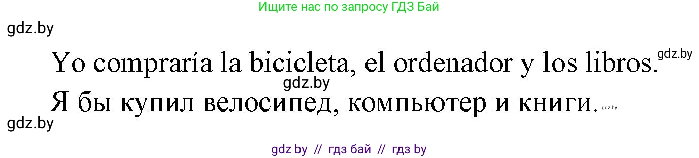 Испанский язык, 7 класс Учебник, автор: Гриневич Елена Карловна, издательство Вышэйшая школа, Минск, 2017, оранжевого цвета, страница 118, номер 14, Решение (продолжение 2)