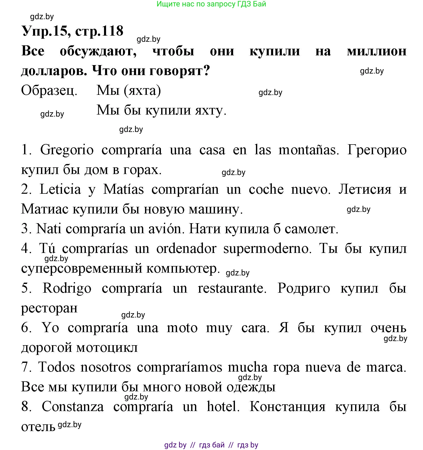 Испанский язык, 7 класс Учебник, автор: Гриневич Елена Карловна, издательство Вышэйшая школа, Минск, 2017, оранжевого цвета, страница 118, номер 15, Решение