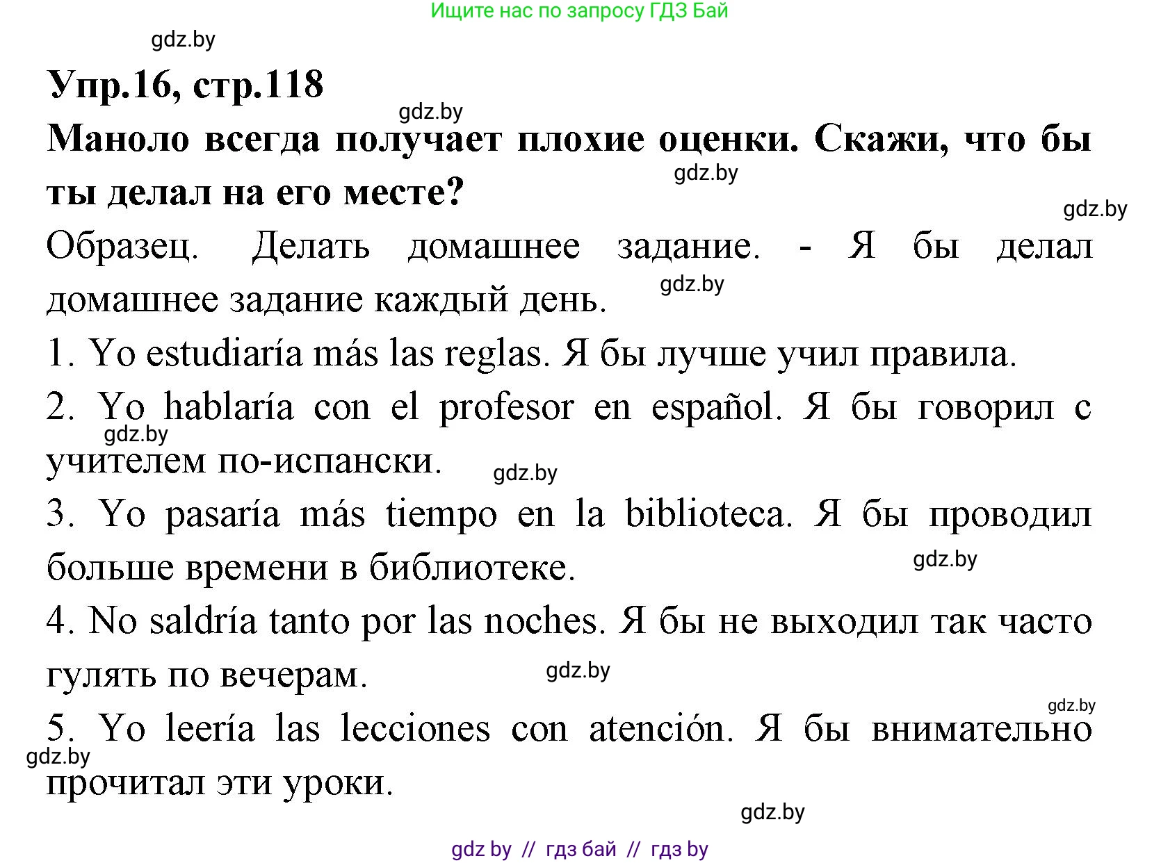 Испанский язык, 7 класс Учебник, автор: Гриневич Елена Карловна, издательство Вышэйшая школа, Минск, 2017, оранжевого цвета, страница 118, номер 16, Решение