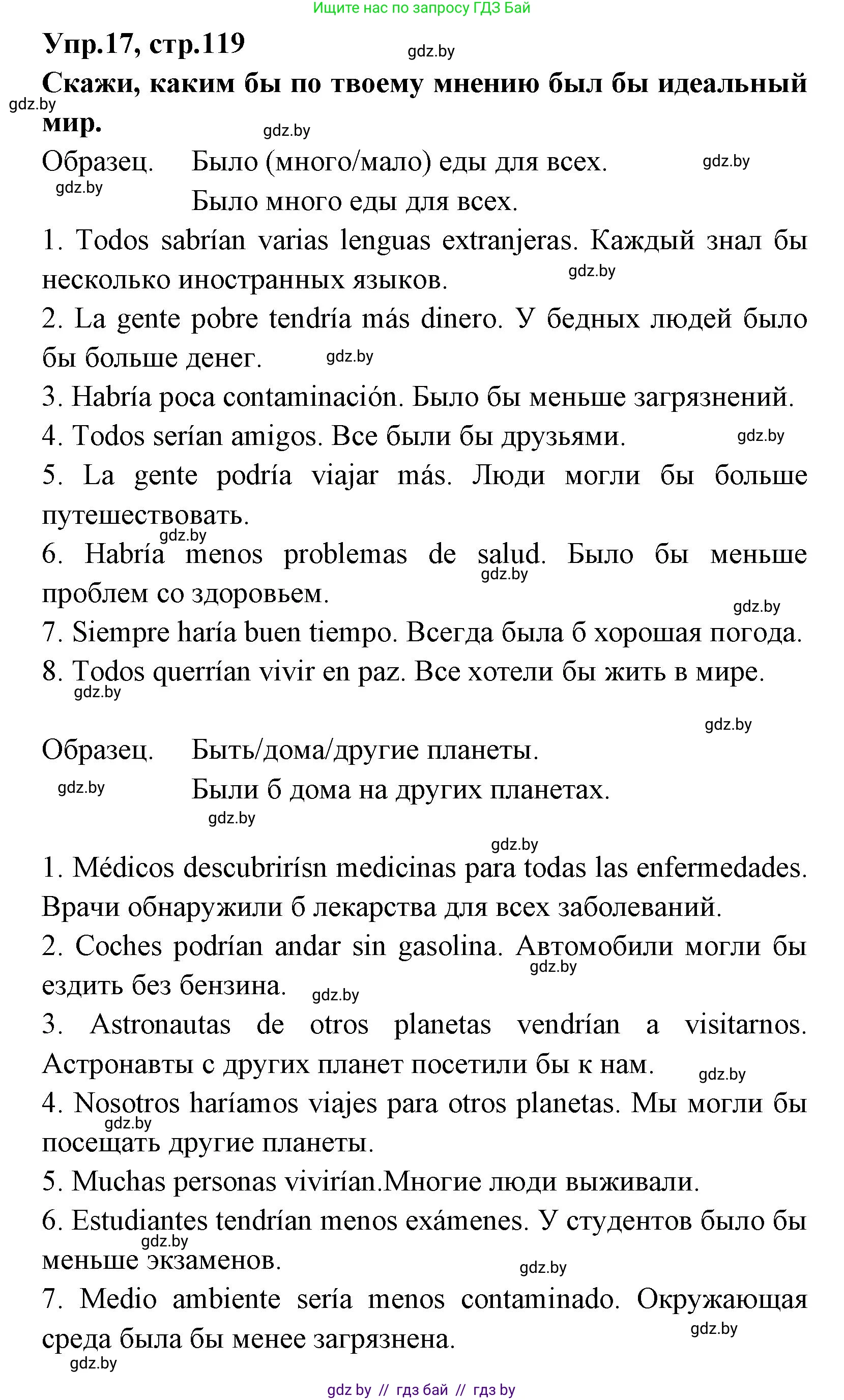 Испанский язык, 7 класс Учебник, автор: Гриневич Елена Карловна, издательство Вышэйшая школа, Минск, 2017, оранжевого цвета, страница 119, номер 17, Решение
