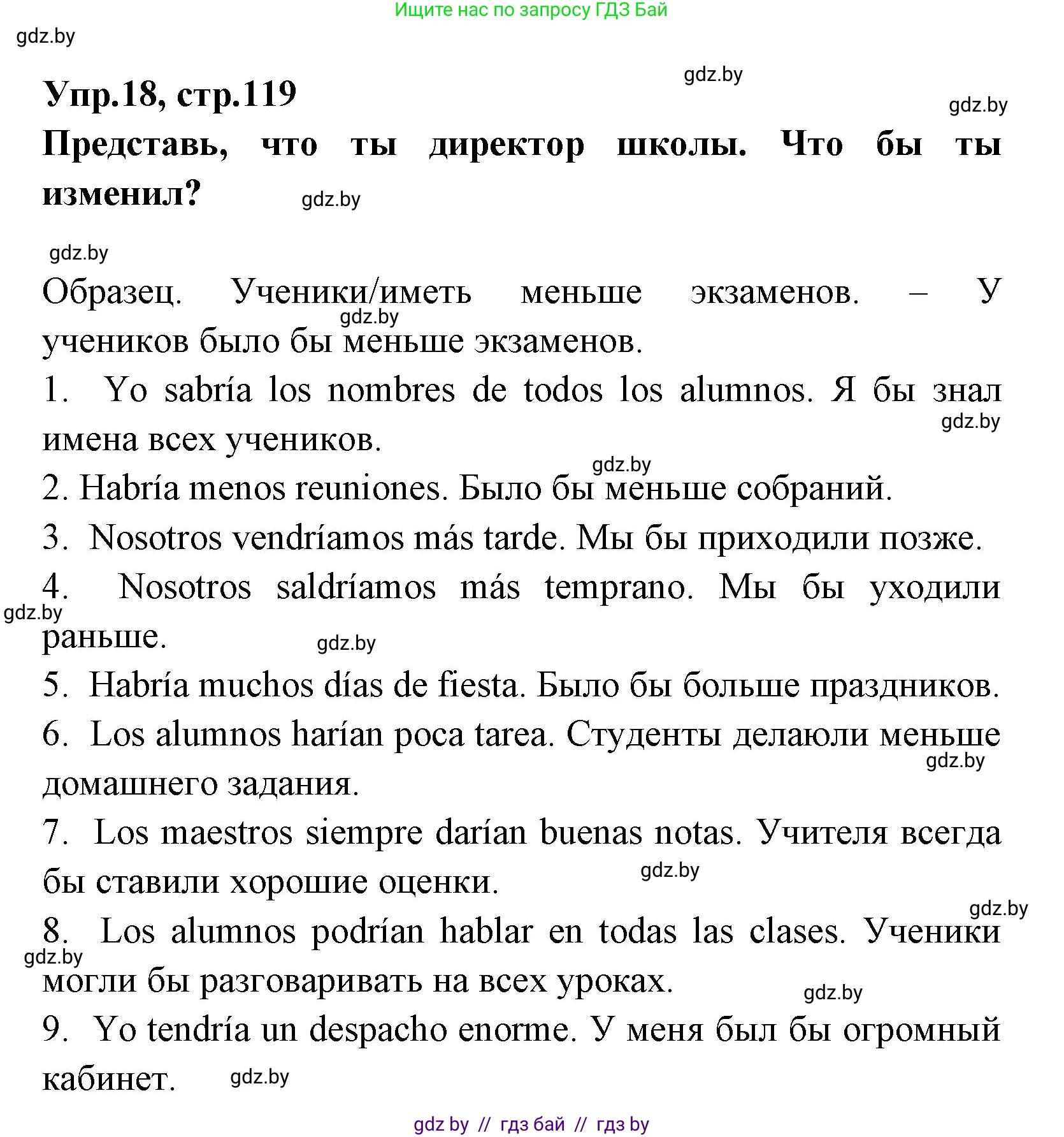 Испанский язык, 7 класс Учебник, автор: Гриневич Елена Карловна, издательство Вышэйшая школа, Минск, 2017, оранжевого цвета, страница 119, номер 18, Решение