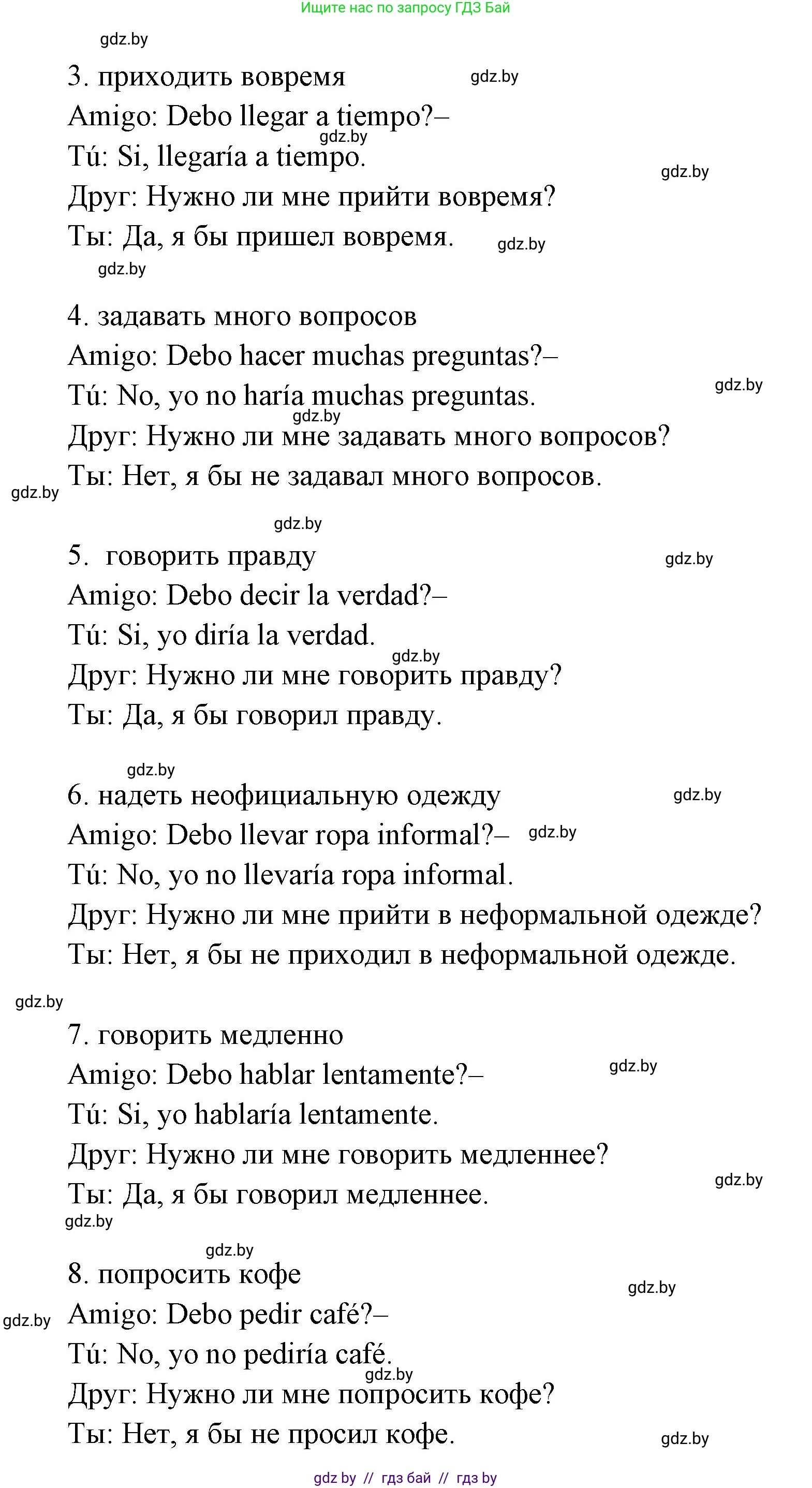 Испанский язык, 7 класс Учебник, автор: Гриневич Елена Карловна, издательство Вышэйшая школа, Минск, 2017, оранжевого цвета, страница 120, номер 19, Решение (продолжение 2)