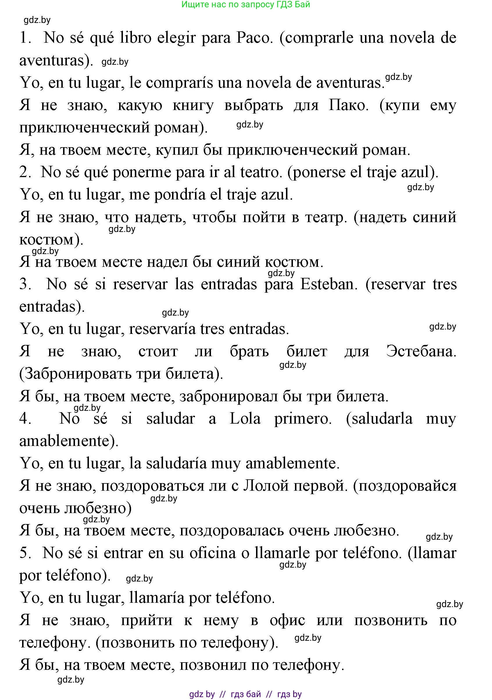 Испанский язык, 7 класс Учебник, автор: Гриневич Елена Карловна, издательство Вышэйшая школа, Минск, 2017, оранжевого цвета, страница 120, номер 20, Решение (продолжение 2)