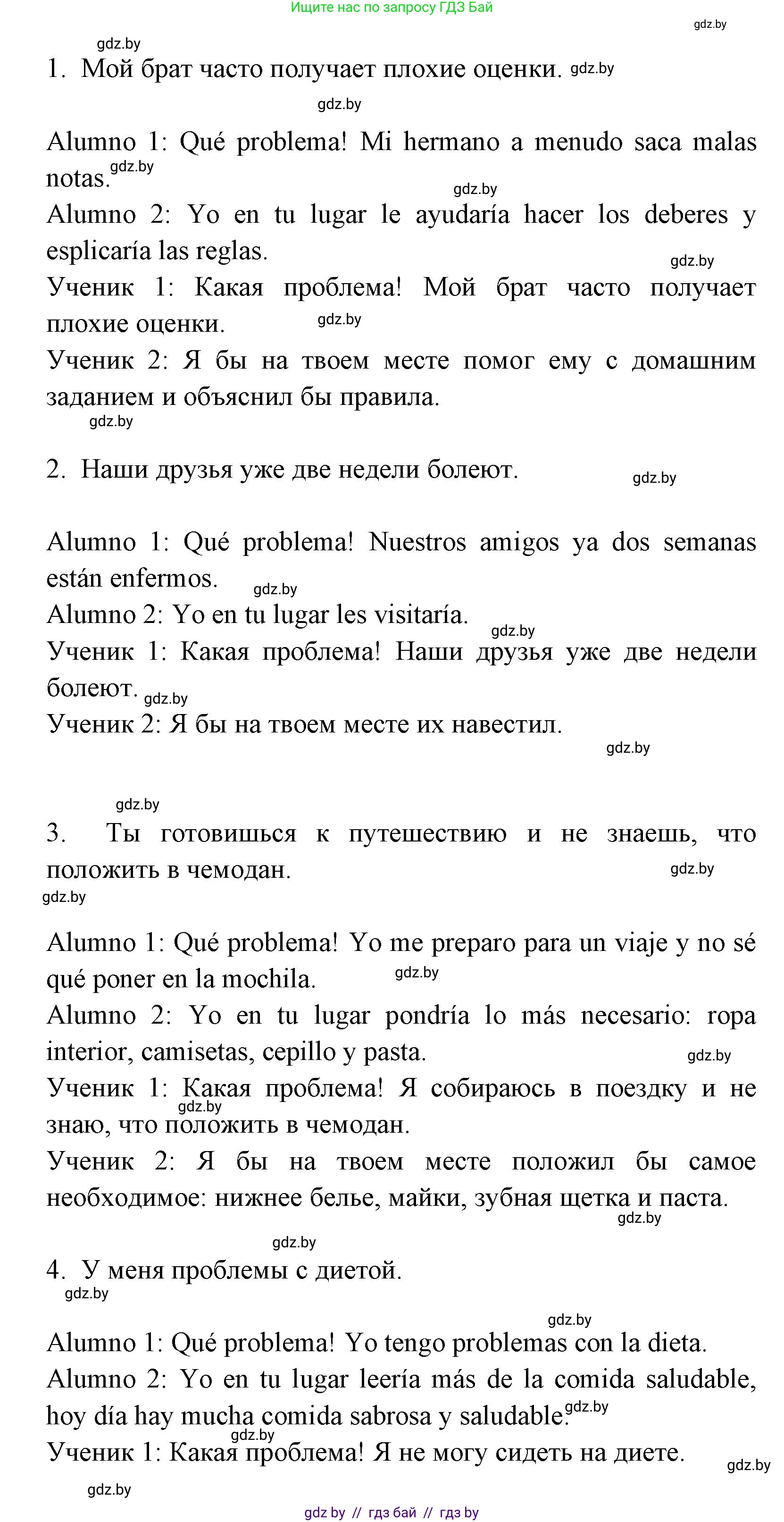 Испанский язык, 7 класс Учебник, автор: Гриневич Елена Карловна, издательство Вышэйшая школа, Минск, 2017, оранжевого цвета, страница 121, номер 21, Решение (продолжение 2)