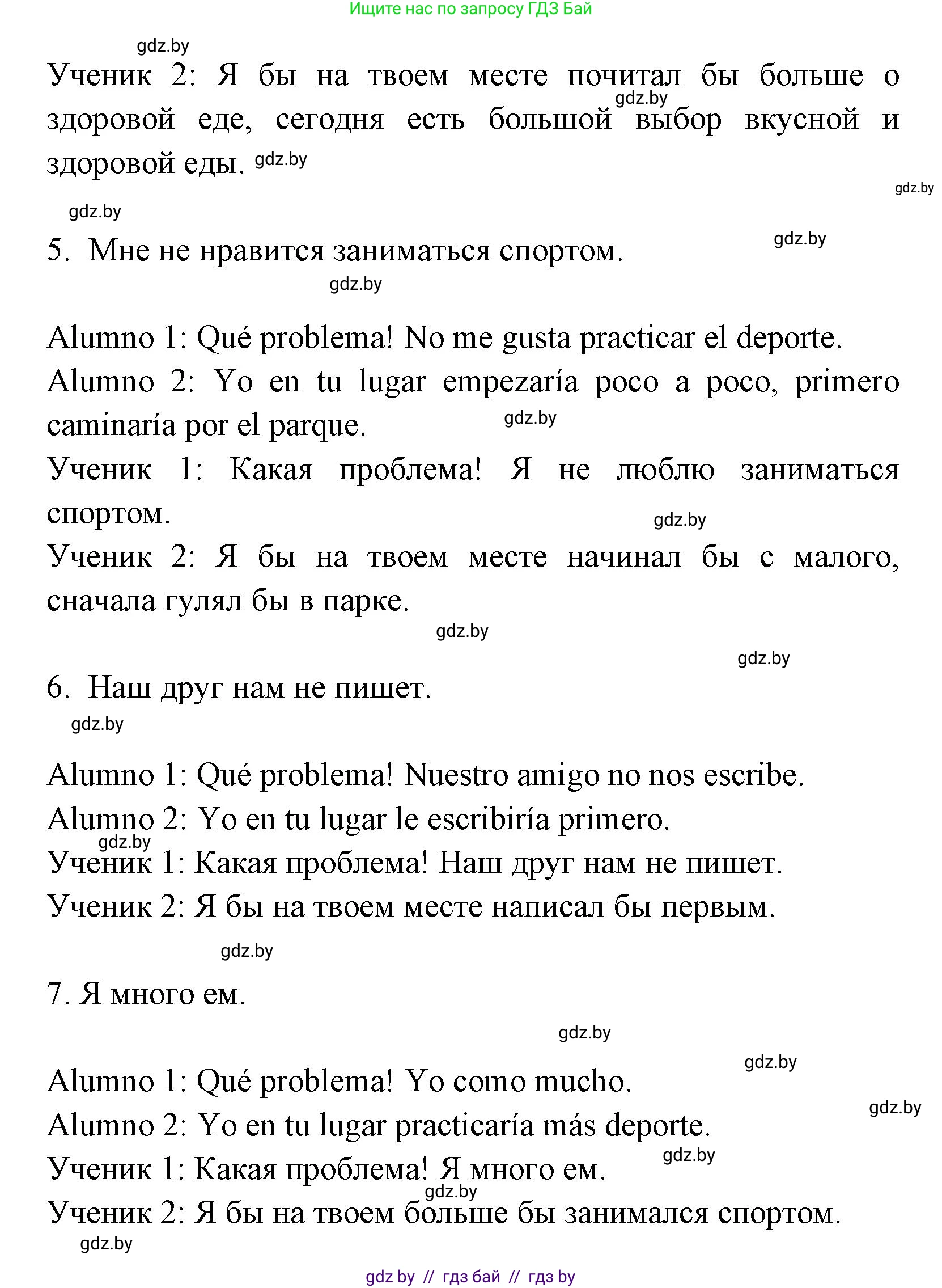 Испанский язык, 7 класс Учебник, автор: Гриневич Елена Карловна, издательство Вышэйшая школа, Минск, 2017, оранжевого цвета, страница 121, номер 21, Решение (продолжение 3)