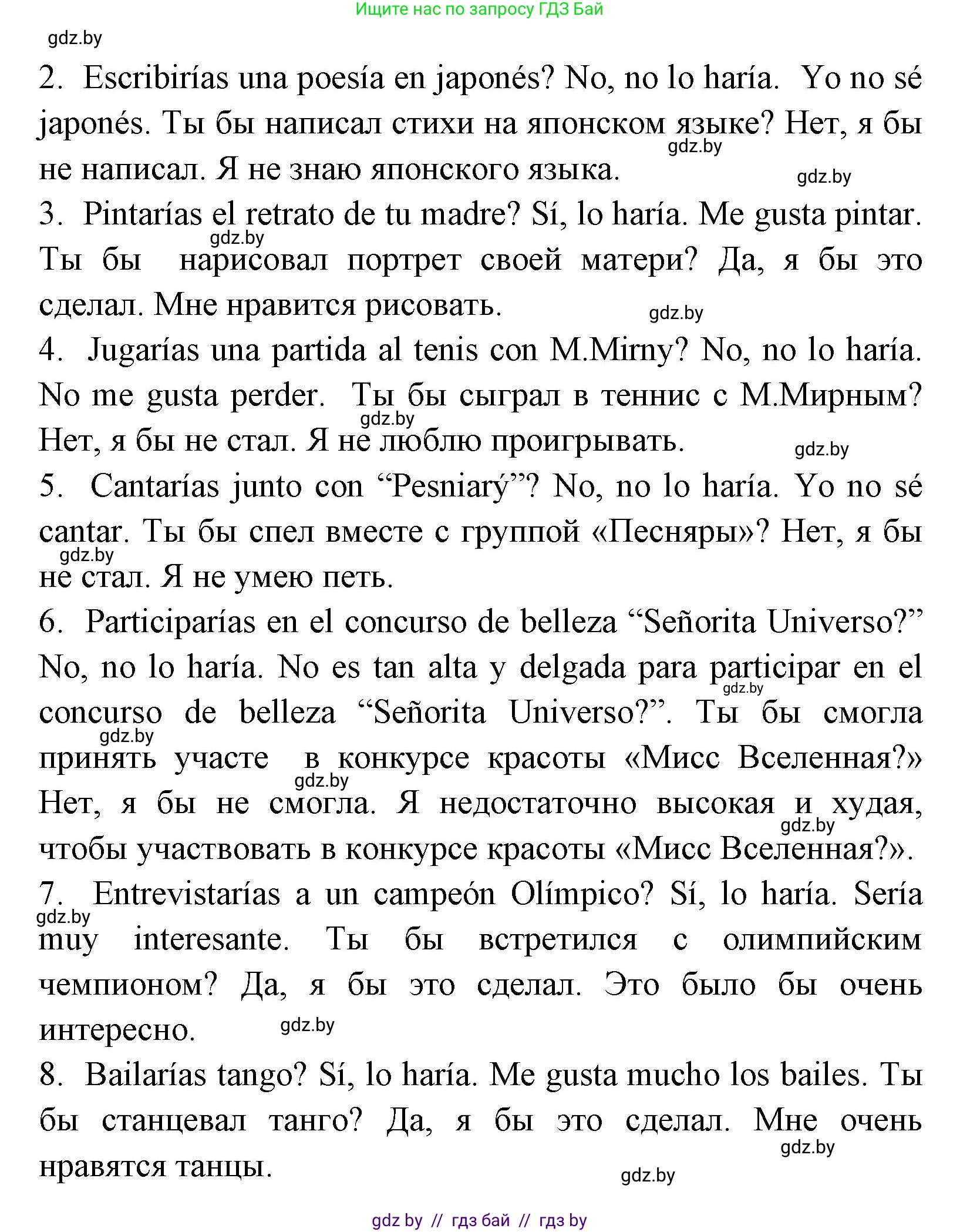 Испанский язык, 7 класс Учебник, автор: Гриневич Елена Карловна, издательство Вышэйшая школа, Минск, 2017, оранжевого цвета, страница 121, номер 22, Решение (продолжение 2)