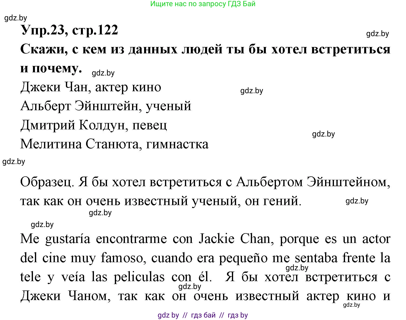 Испанский язык, 7 класс Учебник, автор: Гриневич Елена Карловна, издательство Вышэйшая школа, Минск, 2017, оранжевого цвета, страница 122, номер 23, Решение