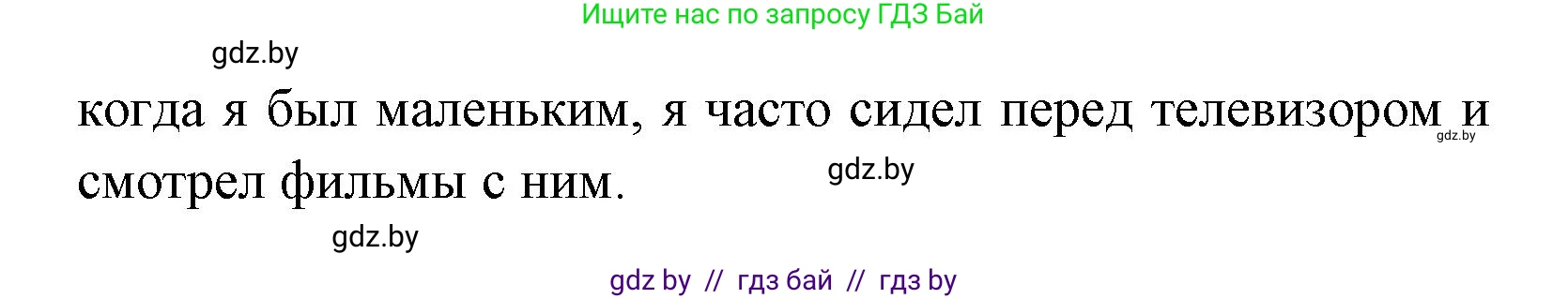 Испанский язык, 7 класс Учебник, автор: Гриневич Елена Карловна, издательство Вышэйшая школа, Минск, 2017, оранжевого цвета, страница 122, номер 23, Решение (продолжение 2)
