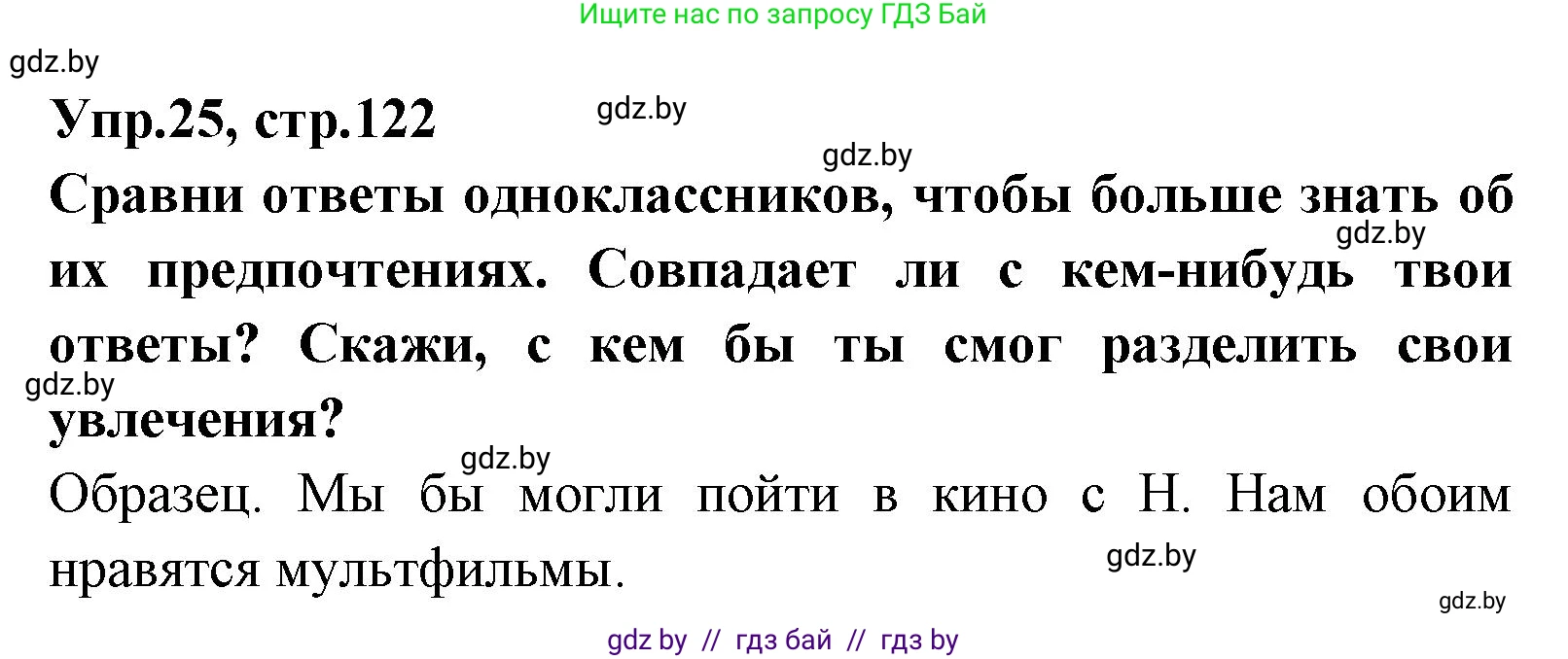 Испанский язык, 7 класс Учебник, автор: Гриневич Елена Карловна, издательство Вышэйшая школа, Минск, 2017, оранжевого цвета, страница 122, номер 25, Решение