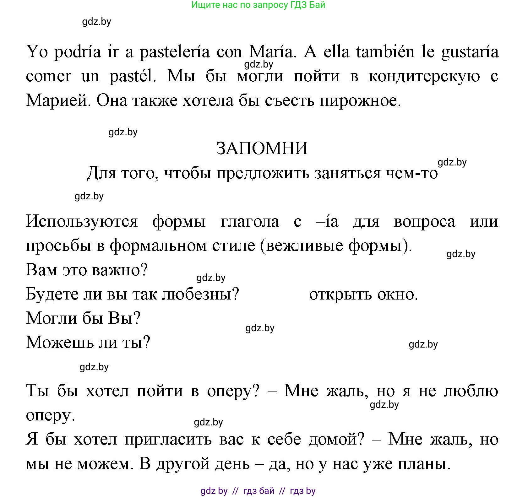 Испанский язык, 7 класс Учебник, автор: Гриневич Елена Карловна, издательство Вышэйшая школа, Минск, 2017, оранжевого цвета, страница 122, номер 25, Решение (продолжение 2)