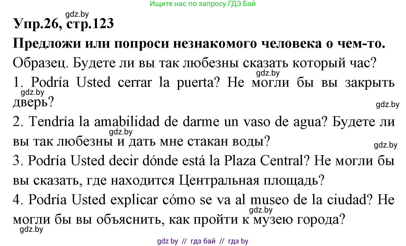 Испанский язык, 7 класс Учебник, автор: Гриневич Елена Карловна, издательство Вышэйшая школа, Минск, 2017, оранжевого цвета, страница 123, номер 26, Решение