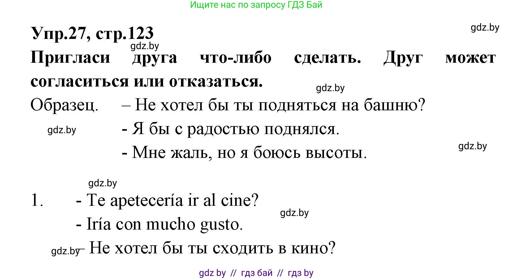 Испанский язык, 7 класс Учебник, автор: Гриневич Елена Карловна, издательство Вышэйшая школа, Минск, 2017, оранжевого цвета, страница 123, номер 27, Решение