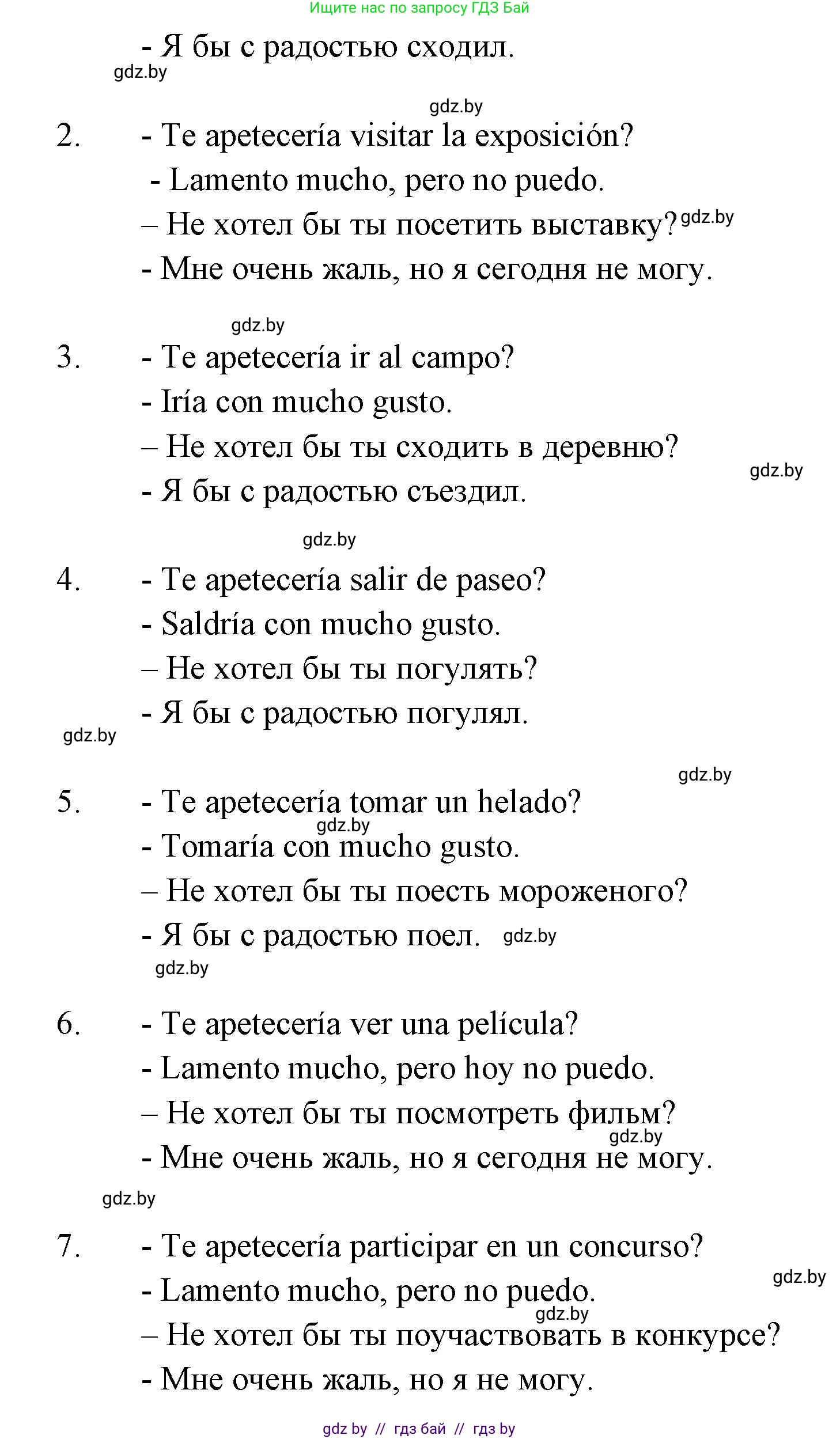 Испанский язык, 7 класс Учебник, автор: Гриневич Елена Карловна, издательство Вышэйшая школа, Минск, 2017, оранжевого цвета, страница 123, номер 27, Решение (продолжение 2)