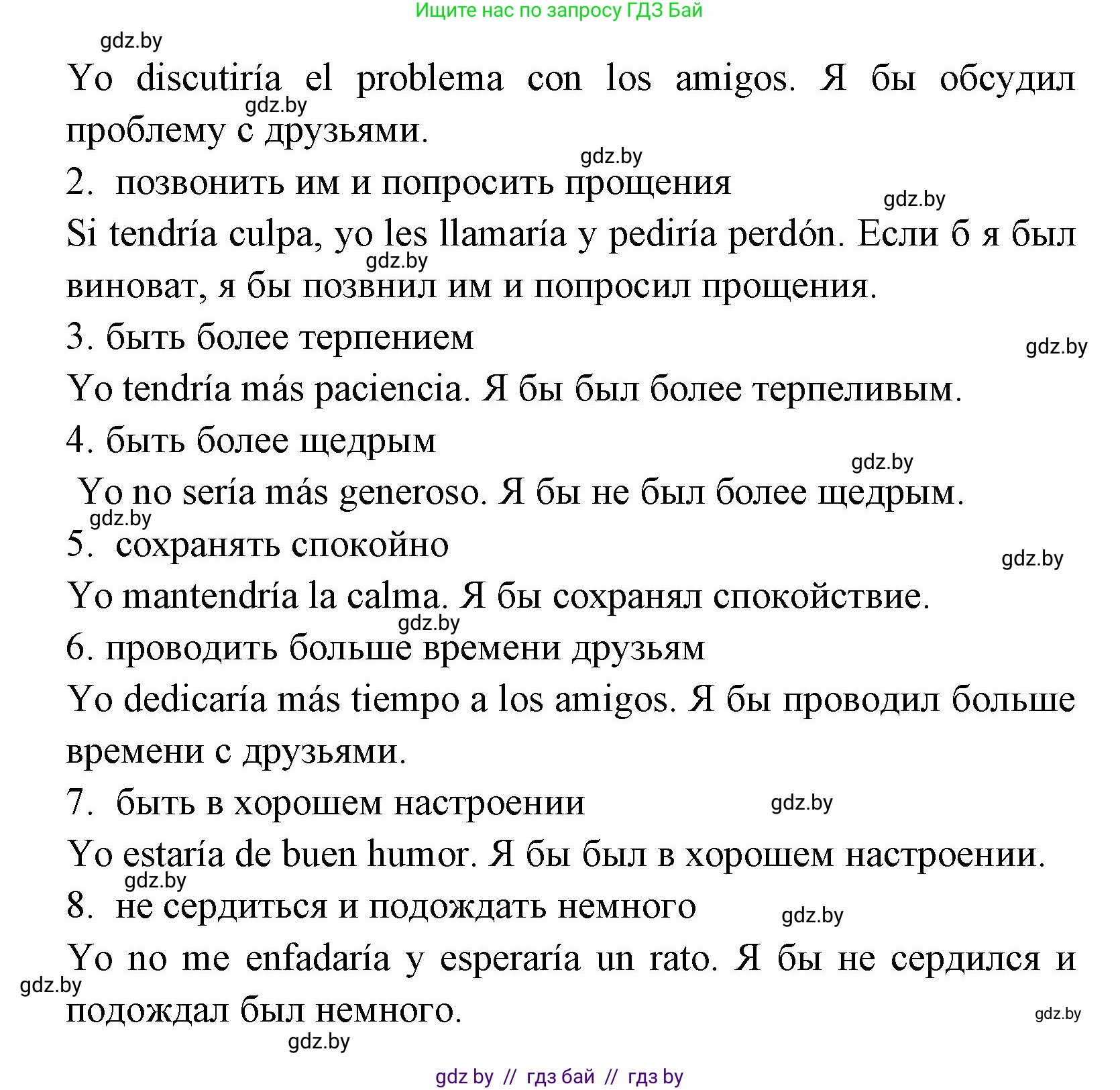 Испанский язык, 7 класс Учебник, автор: Гриневич Елена Карловна, издательство Вышэйшая школа, Минск, 2017, оранжевого цвета, страница 124, номер 28, Решение (продолжение 2)