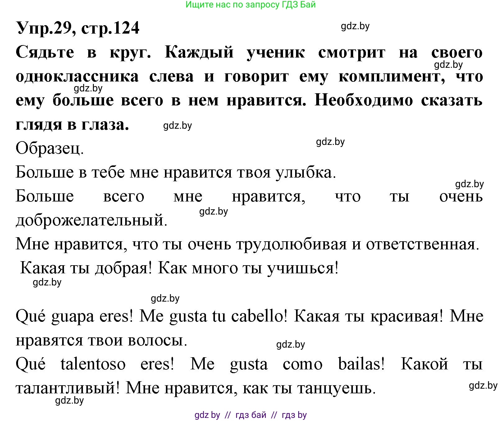 Испанский язык, 7 класс Учебник, автор: Гриневич Елена Карловна, издательство Вышэйшая школа, Минск, 2017, оранжевого цвета, страница 124, номер 29, Решение