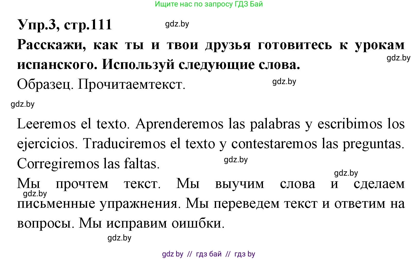 Испанский язык, 7 класс Учебник, автор: Гриневич Елена Карловна, издательство Вышэйшая школа, Минск, 2017, оранжевого цвета, страница 111, номер 3, Решение