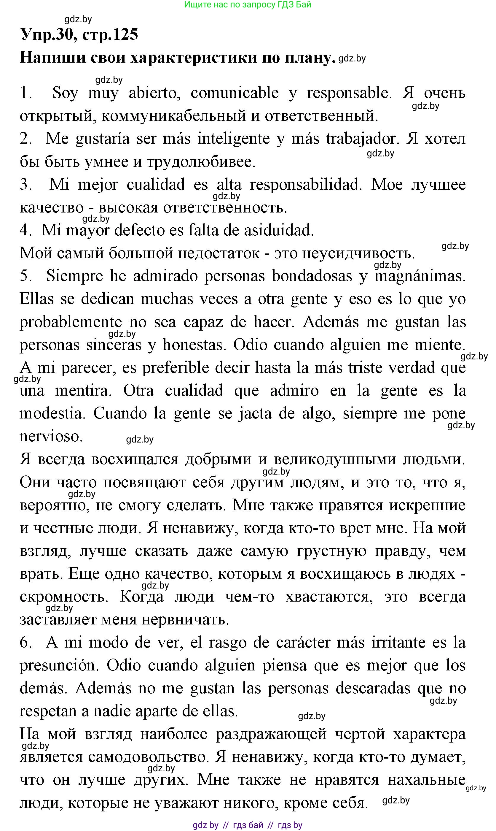 Испанский язык, 7 класс Учебник, автор: Гриневич Елена Карловна, издательство Вышэйшая школа, Минск, 2017, оранжевого цвета, страница 125, номер 30, Решение