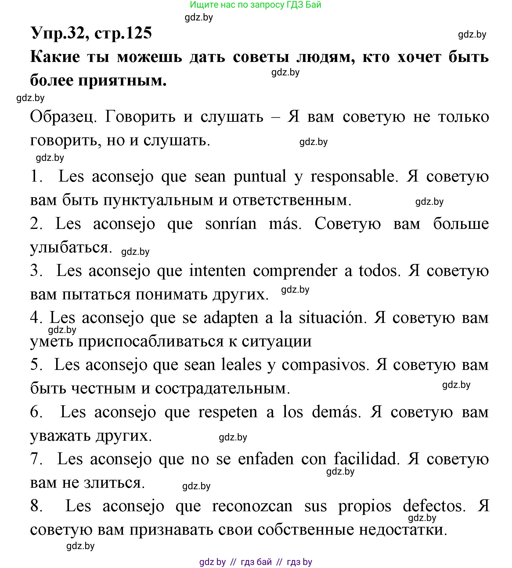 Испанский язык, 7 класс Учебник, автор: Гриневич Елена Карловна, издательство Вышэйшая школа, Минск, 2017, оранжевого цвета, страница 125, номер 32, Решение