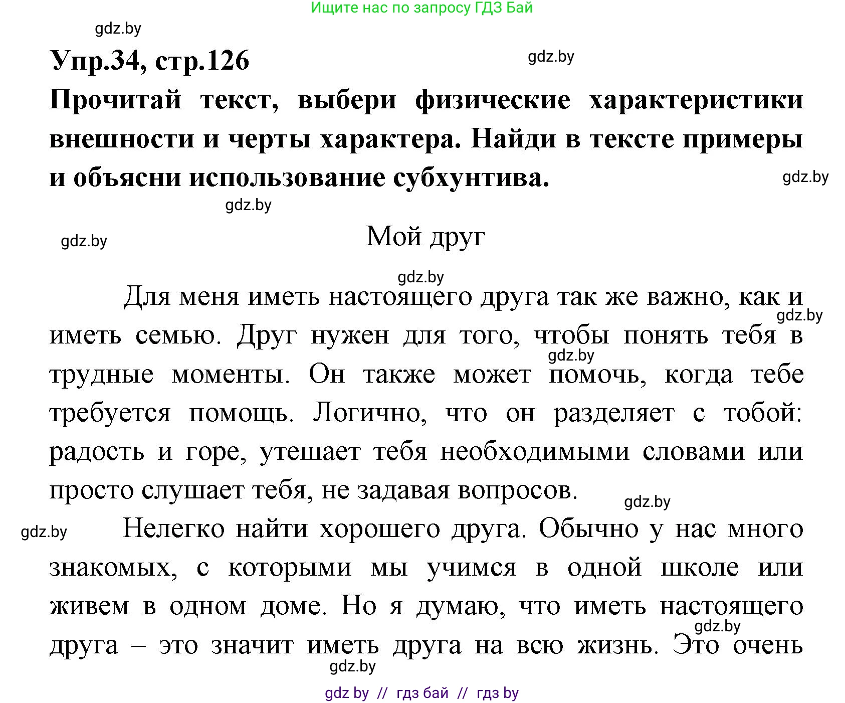 Испанский язык, 7 класс Учебник, автор: Гриневич Елена Карловна, издательство Вышэйшая школа, Минск, 2017, оранжевого цвета, страница 126, номер 34, Решение
