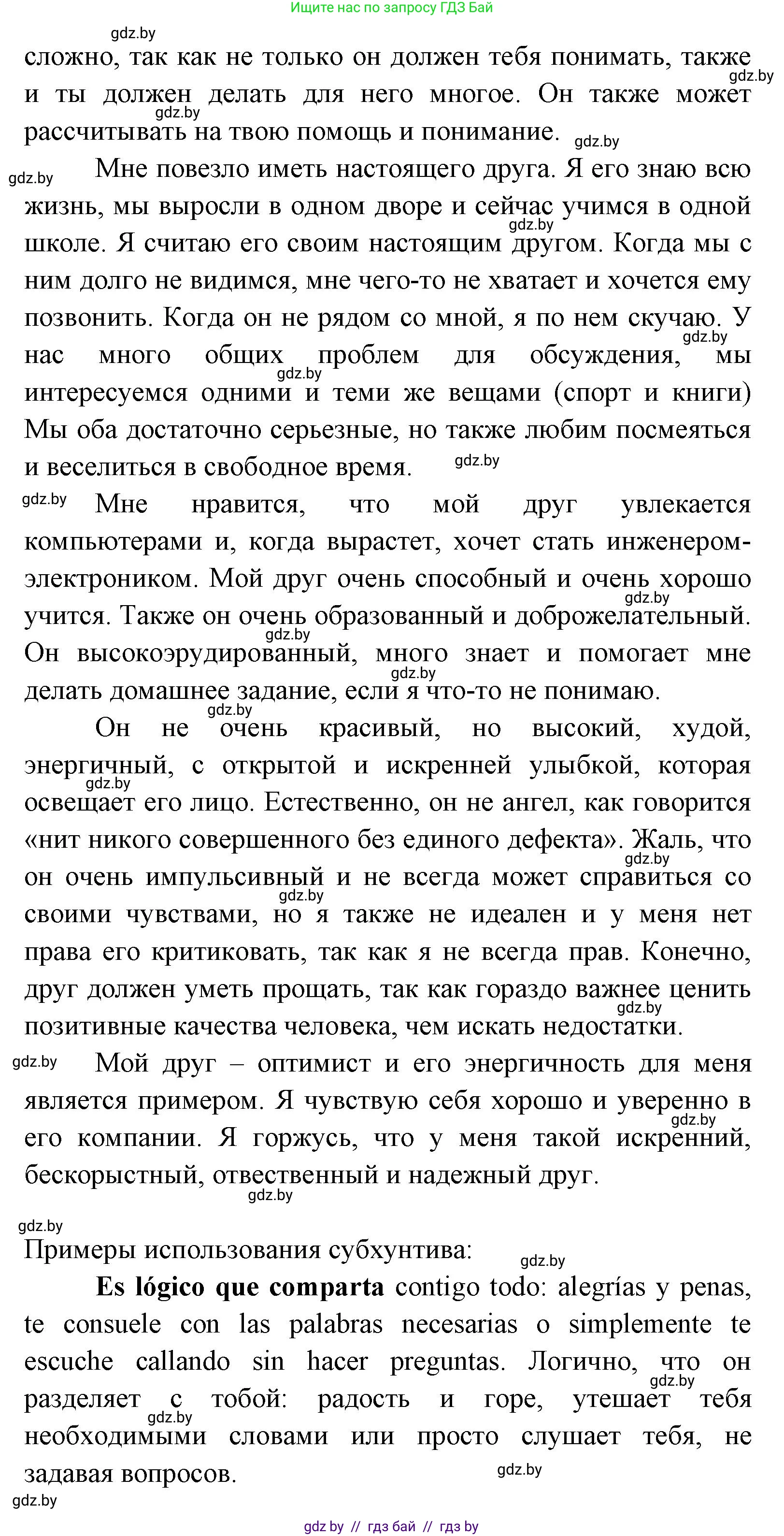 Испанский язык, 7 класс Учебник, автор: Гриневич Елена Карловна, издательство Вышэйшая школа, Минск, 2017, оранжевого цвета, страница 126, номер 34, Решение (продолжение 2)