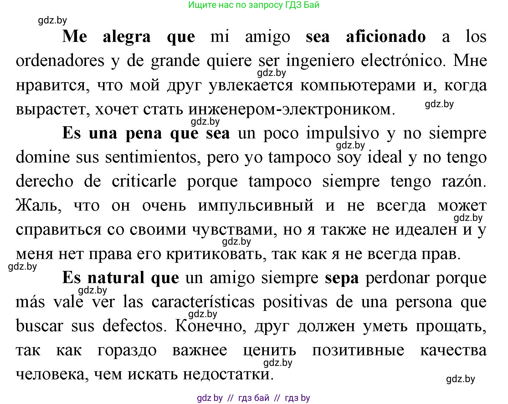 Испанский язык, 7 класс Учебник, автор: Гриневич Елена Карловна, издательство Вышэйшая школа, Минск, 2017, оранжевого цвета, страница 126, номер 34, Решение (продолжение 3)