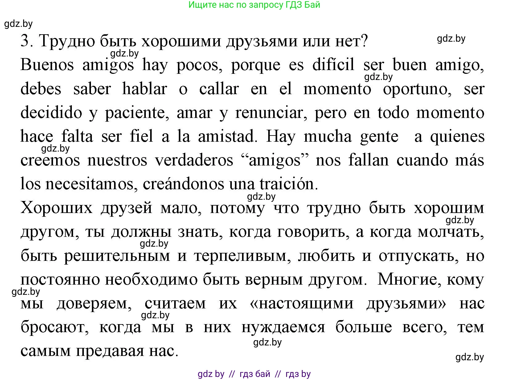 Испанский язык, 7 класс Учебник, автор: Гриневич Елена Карловна, издательство Вышэйшая школа, Минск, 2017, оранжевого цвета, страница 127, номер 35, Решение (продолжение 2)